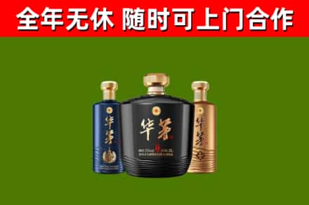 云和县烟酒回收华茅酒.jpg