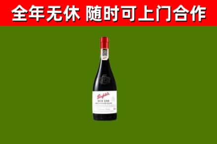 云和县回收奔富红酒