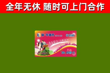 云和县烟酒回收超市卡.jpg